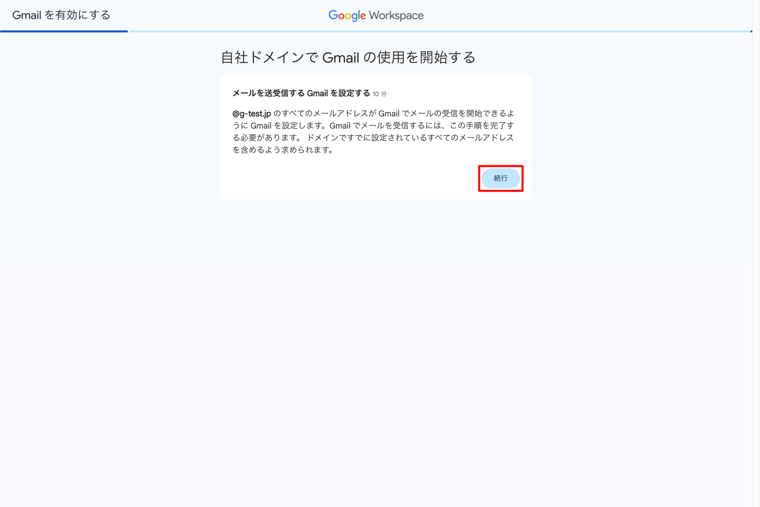 Gmail を有効にする