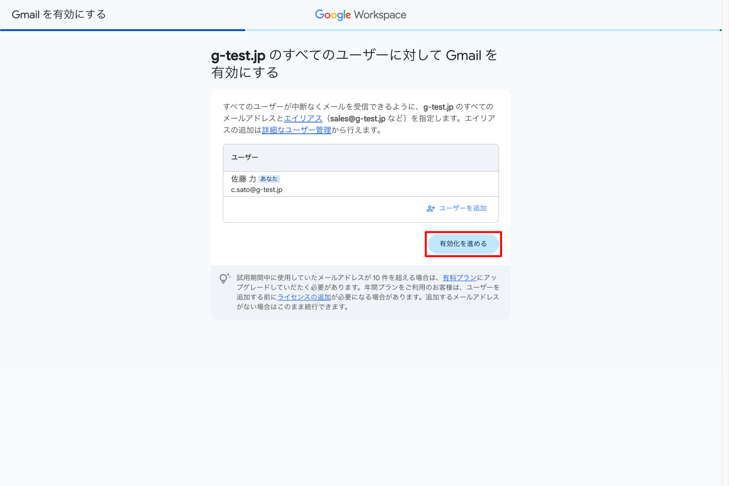 Gmail の有効化を進める