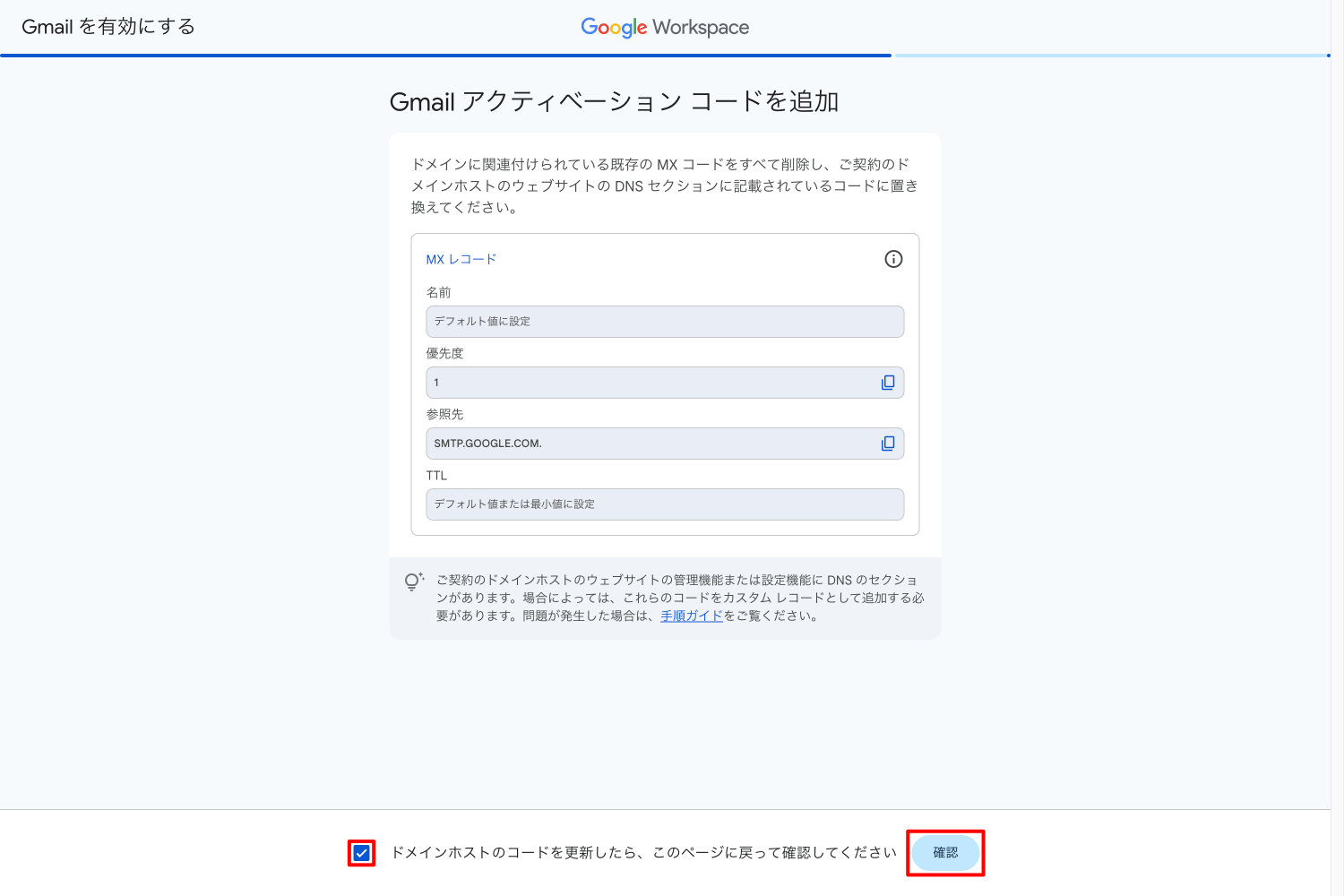 Gmail のアクティベーション コードを確認