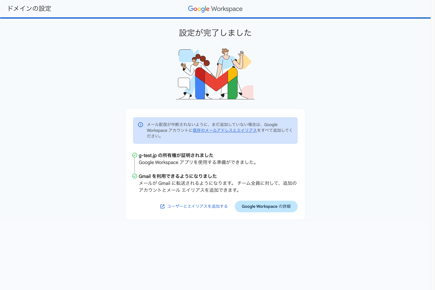 Gmail の有効化が完了