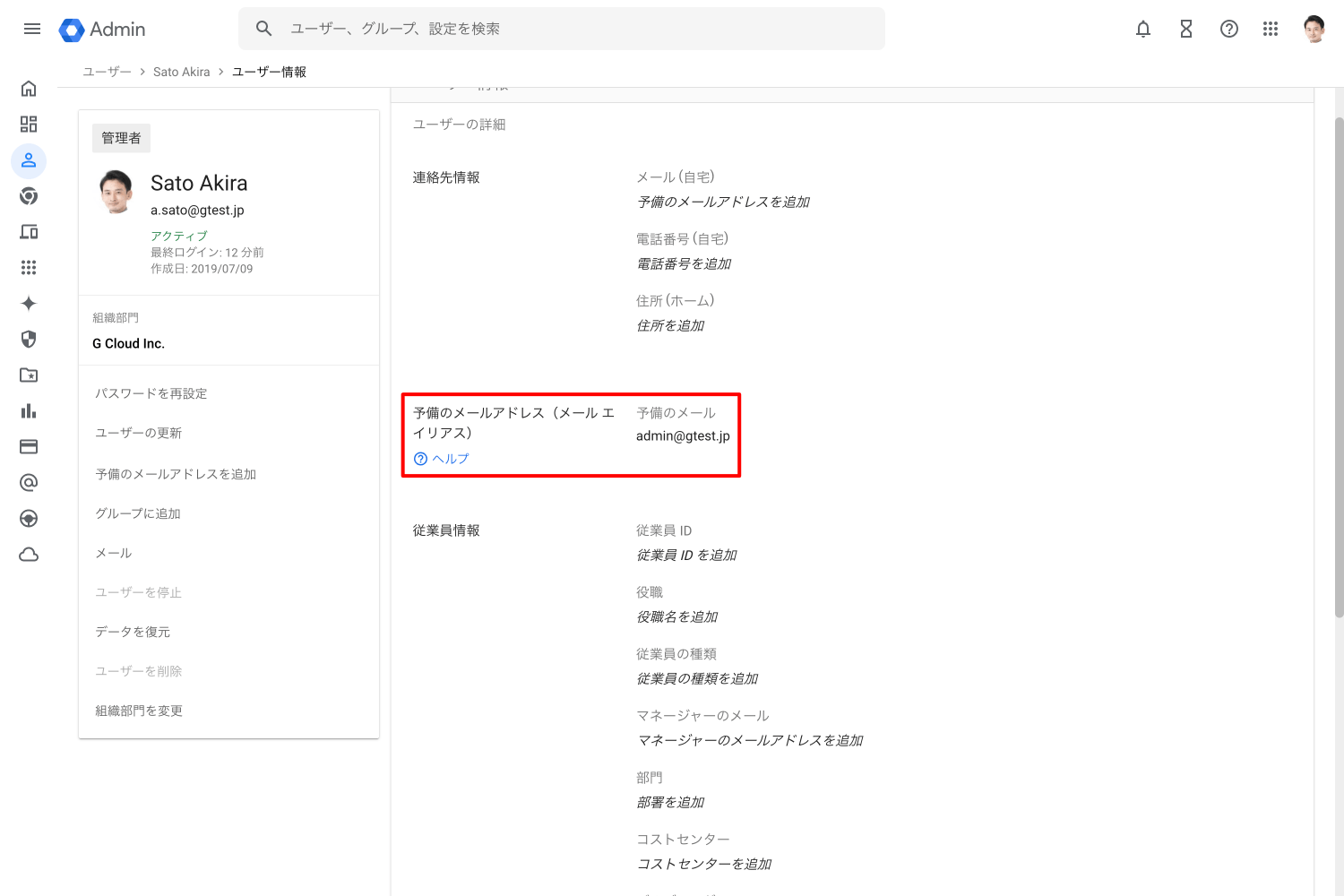 メール エイリアスの追加が完了