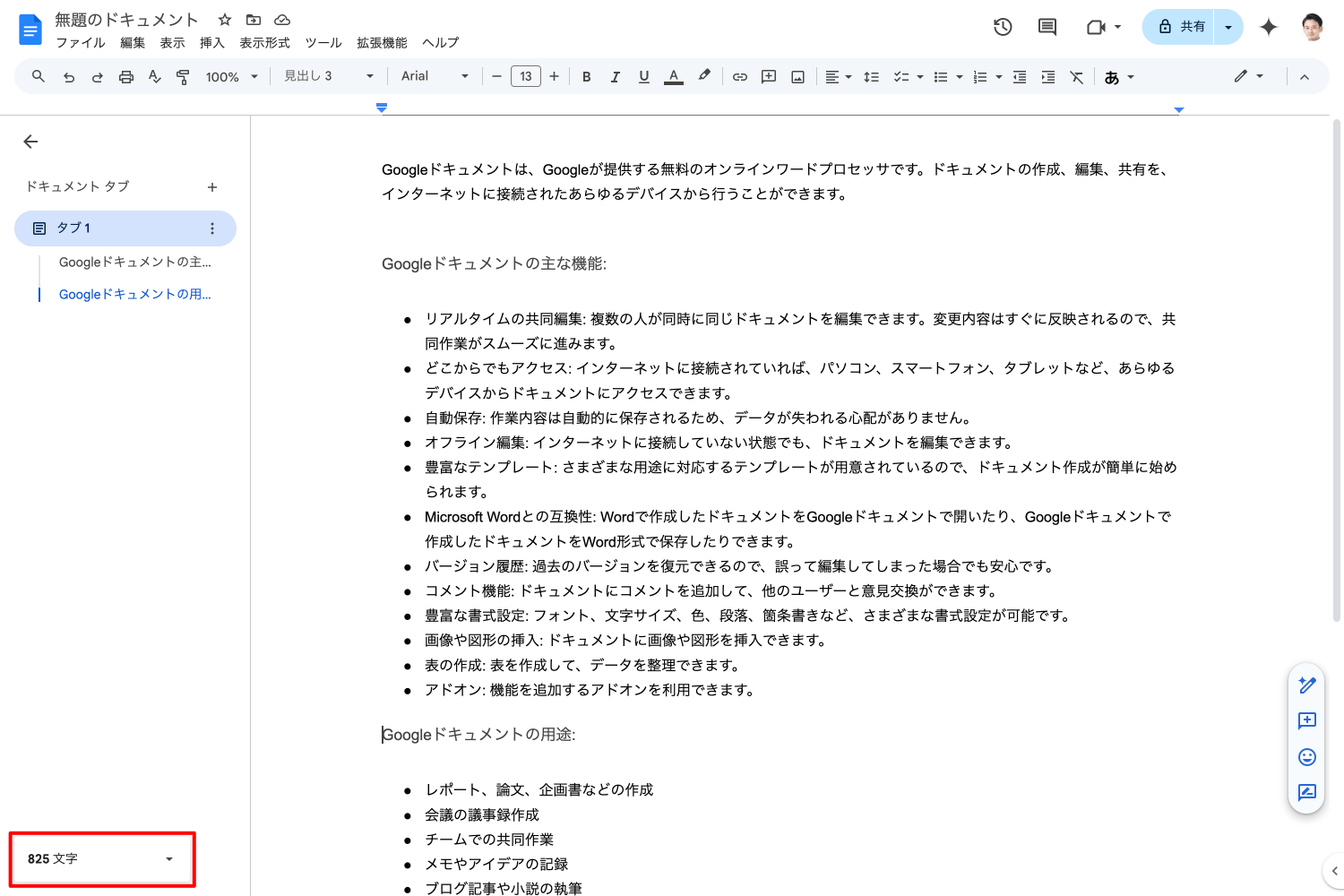 文字カウントが表示