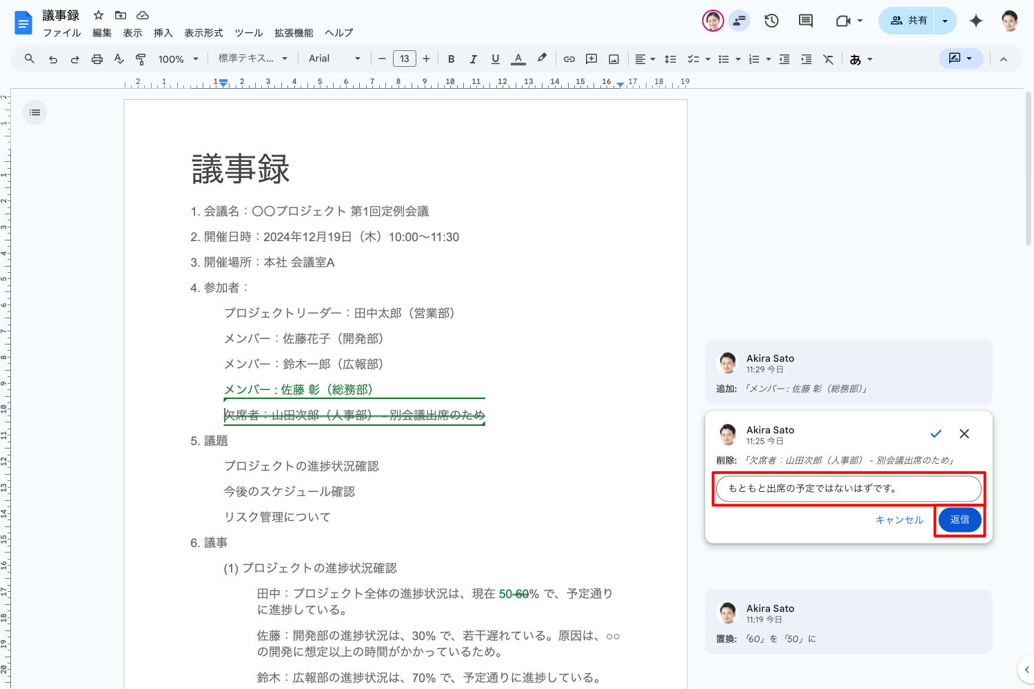 提案にコメントを追加