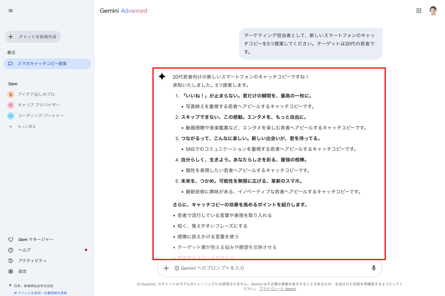 Gemini の回答