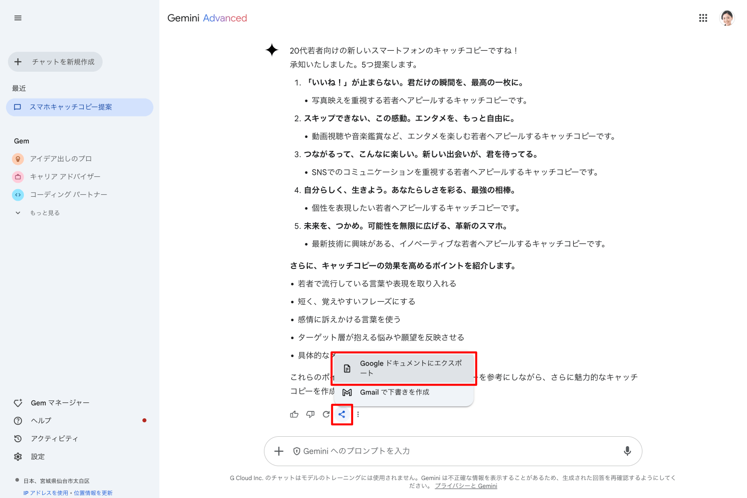 Google ドキュメントにエクスポート