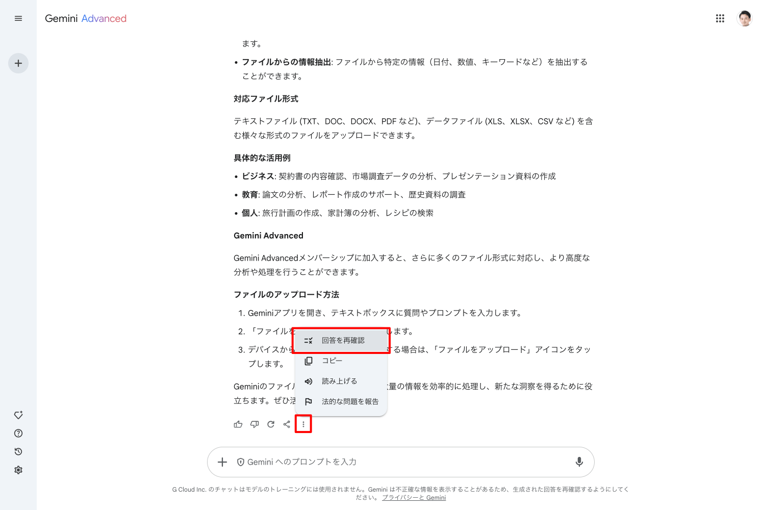 回答を再確認