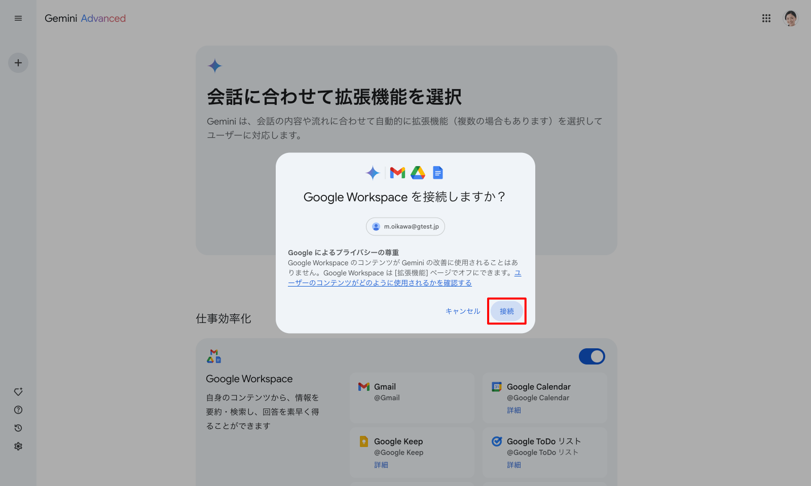 Google Workspace を接続