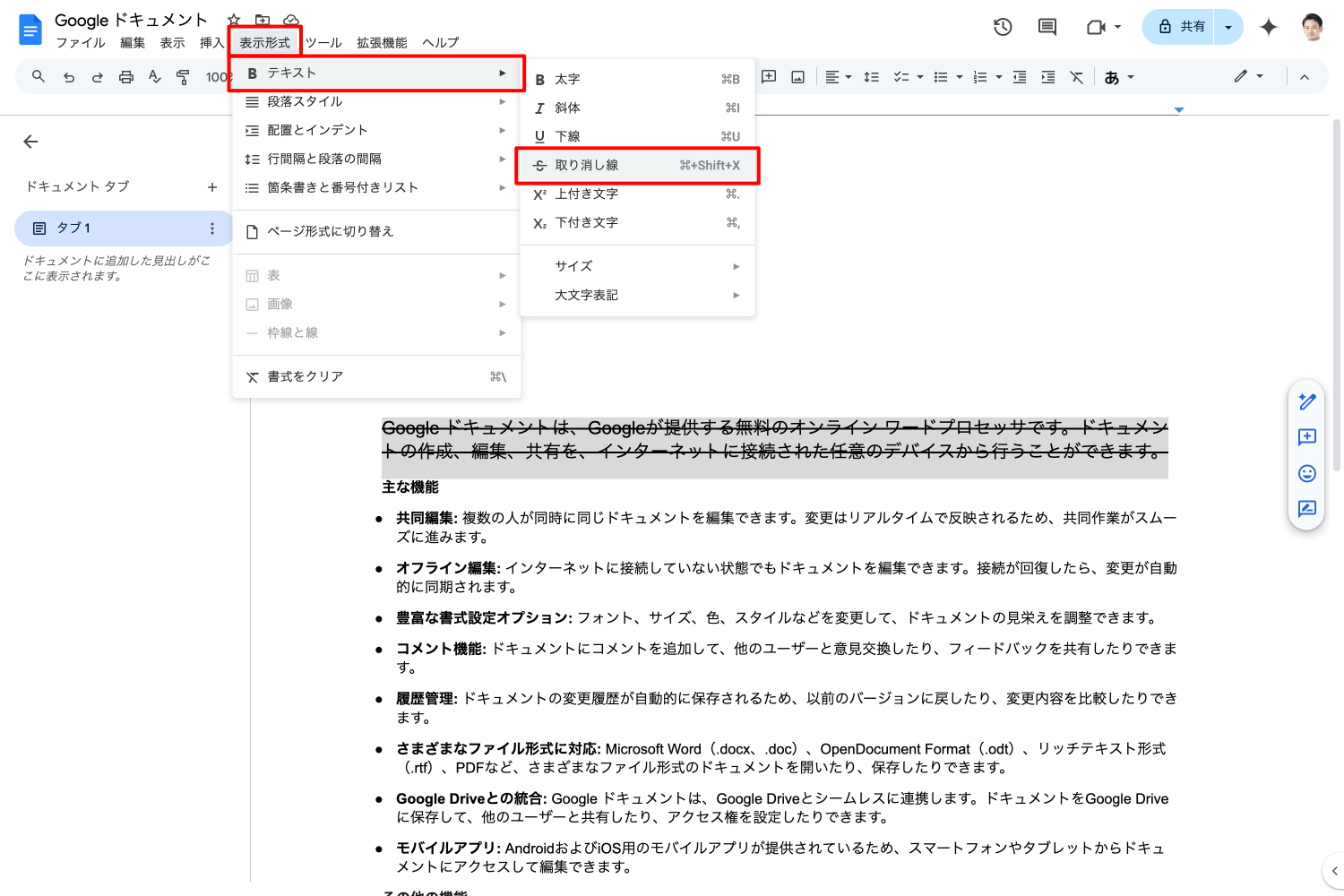 取り消し線